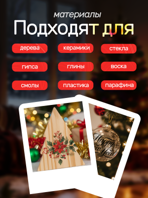 Наклейки на свечи водные Лошади новогодние из каталога Наклейки декупажные для декора свечей, яиц, изделий из гипса, в интернет-магазине BPW.style